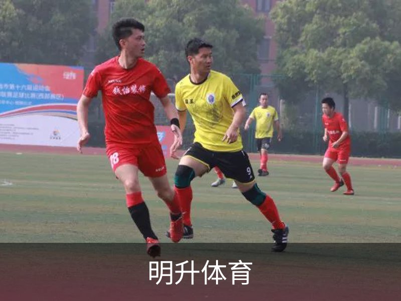 关于明升体育