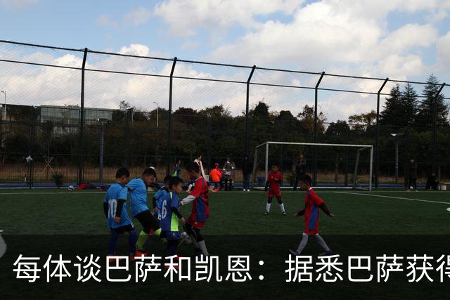 每体谈巴萨和凯恩：据悉巴萨获得的回馈不积极，球员只想留在拜仁