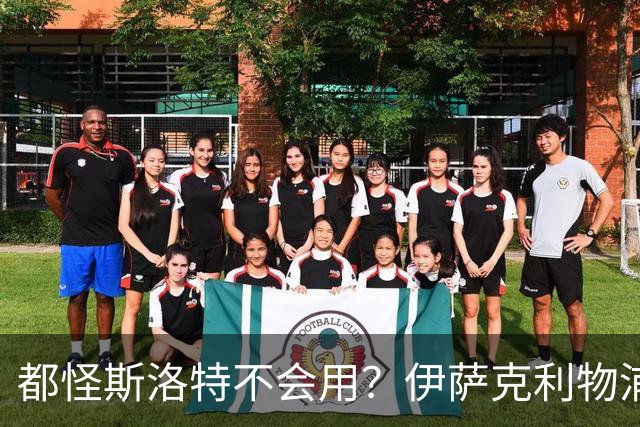 都怪斯洛特不会用？伊萨克利物浦21场3球，世界杯首秀独造3球